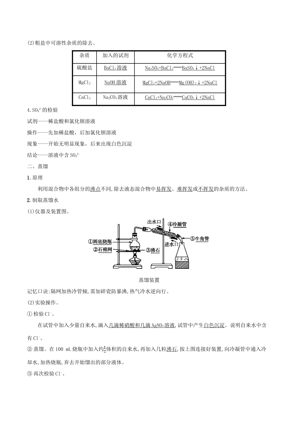 高中化学 初高中衔接 专题02 混合物的分离和提纯学案-人教版高一全册化学学案_第3页