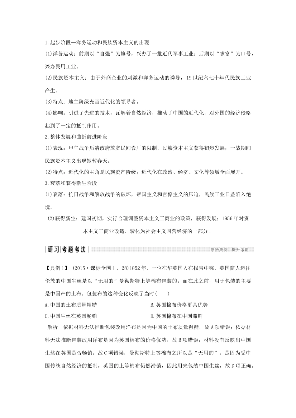 高中历史 专题二 近代中国资本主义的曲折发展专题总结提升学案 人民版必修2-人民版高一必修2历史学案_第3页