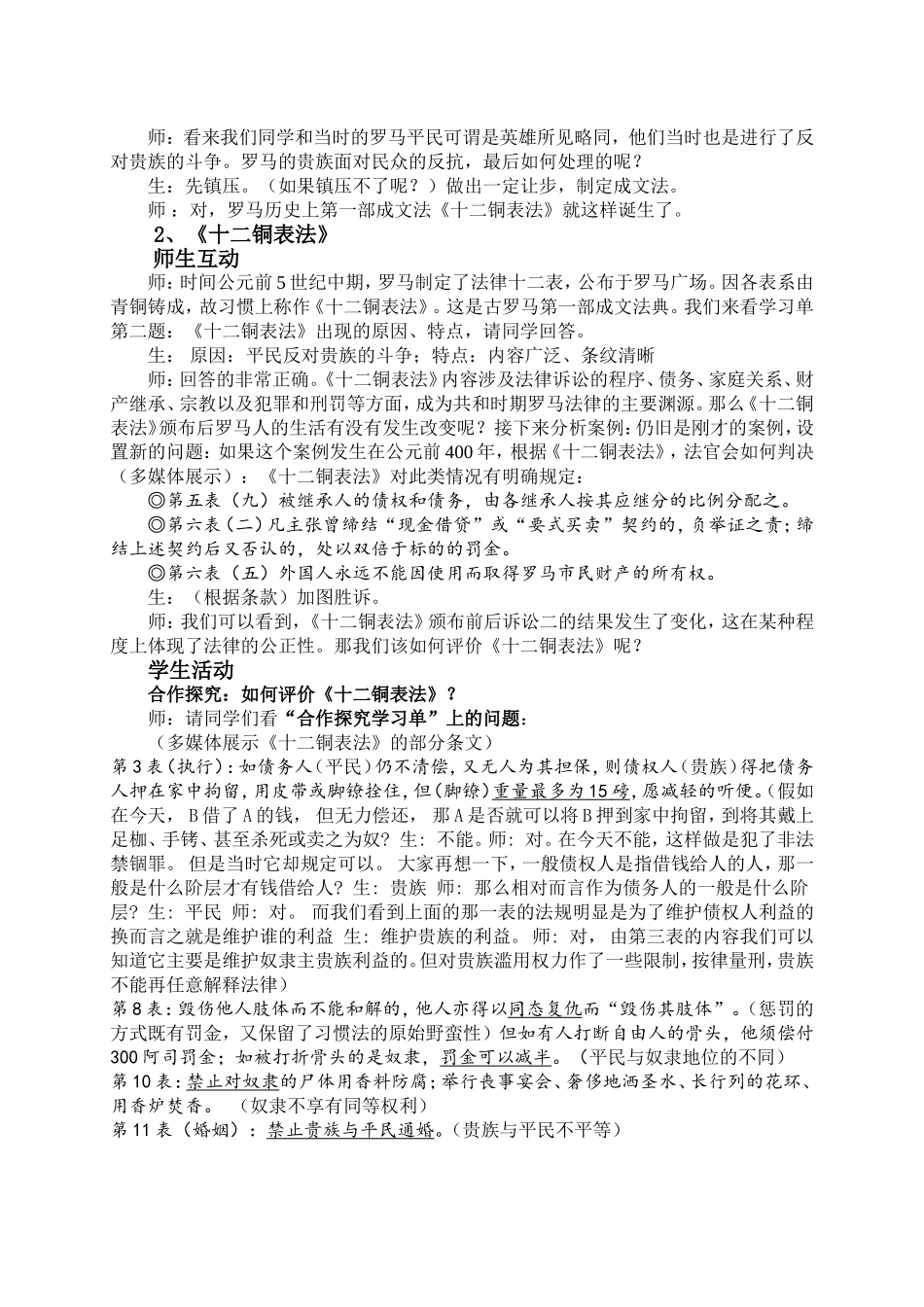 人教版高中历史必修一第6课罗马法的起源与发展教学设计_第2页