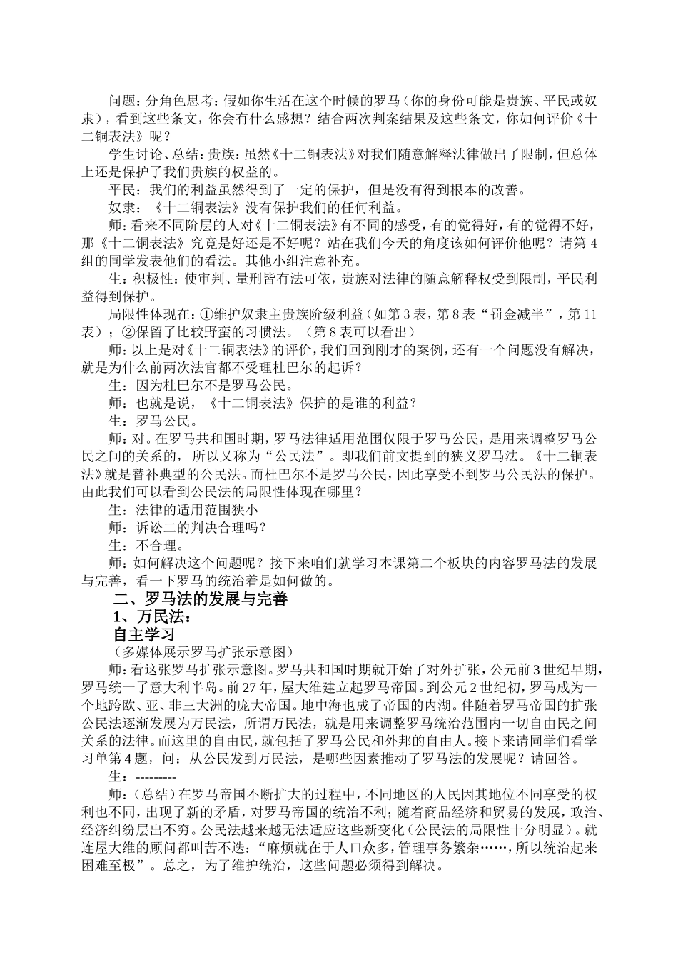 人教版高中历史必修一第6课罗马法的起源与发展教学设计_第3页