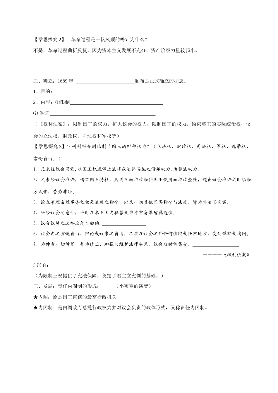 高考历史一轮复习学案导学专题七欧美资产阶级代议制的确立与发展_第2页
