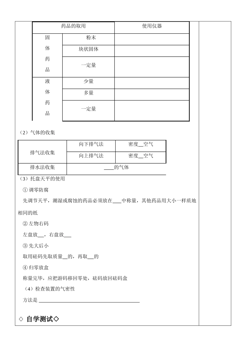 新课程人教版教案学案高一化学必修1-1.1.1化学实验基本方法教学案 _第2页