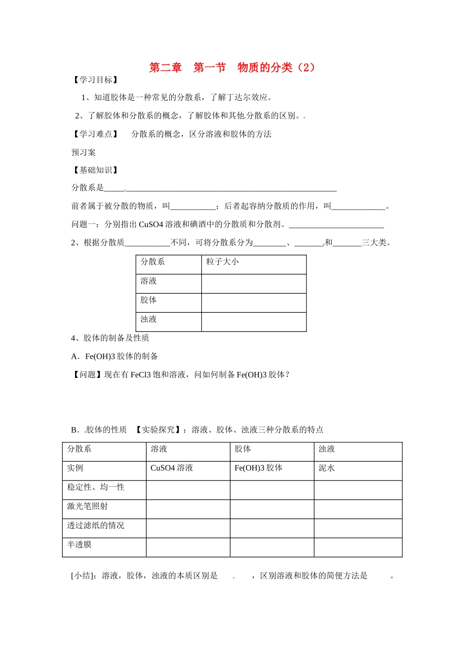 辽宁省葫芦岛市第八高级中学高一化学 第二章第一节物质的分类2学案_第1页