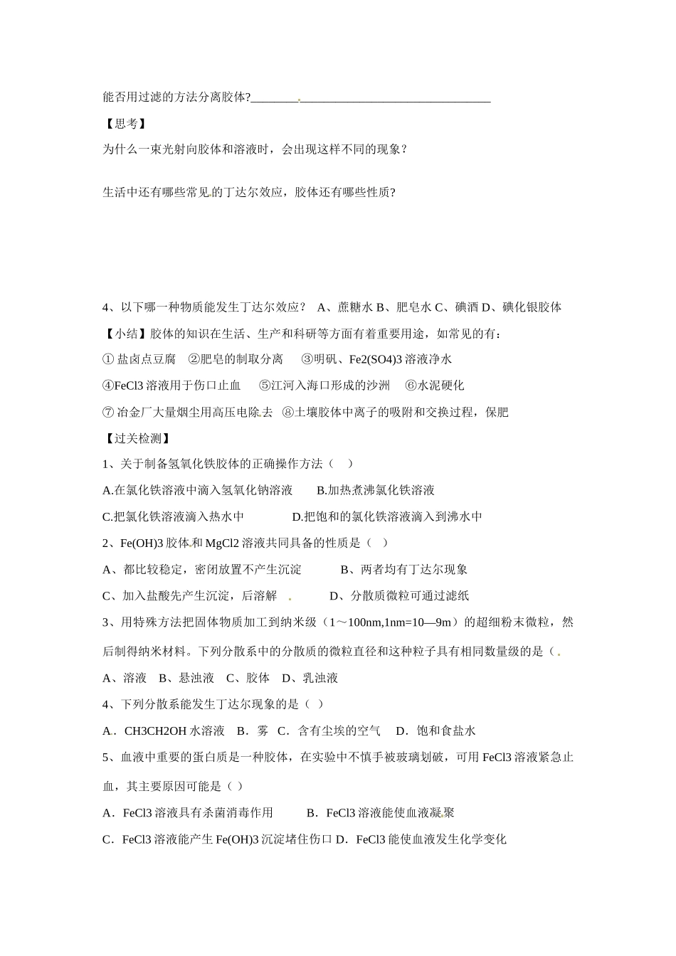 辽宁省葫芦岛市第八高级中学高一化学 第二章第一节物质的分类2学案_第2页