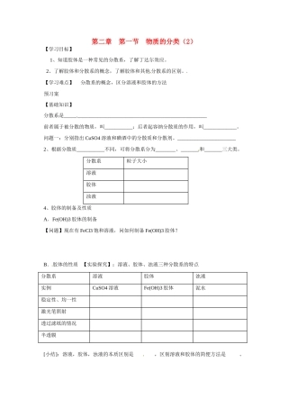 辽宁省葫芦岛市第八高级中学高一化学 第二章第一节物质的分类2学案