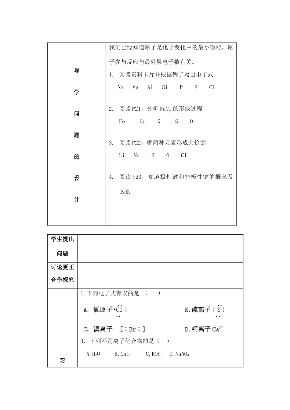 高中化学 第一章 物质结构 元素周期律 第三节 化学键学案 新人教A版必修2_第2页