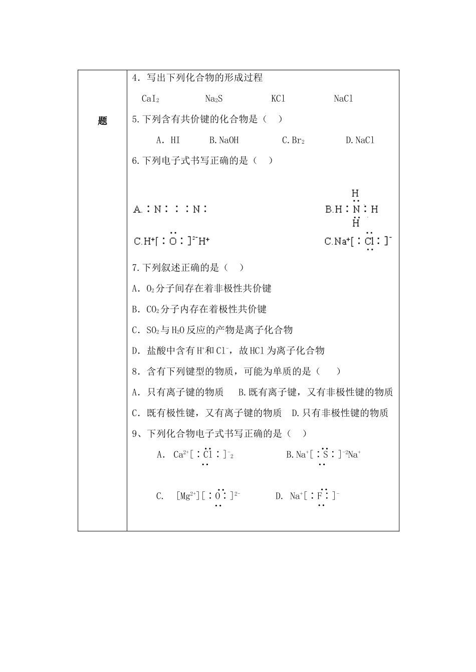 高中化学 第一章 物质结构 元素周期律 第三节 化学键学案 新人教A版必修2_第3页