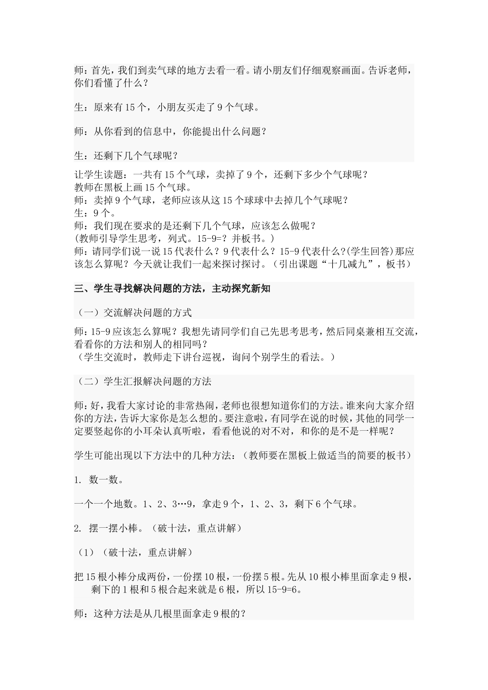 人教版数学一年级下册《十几减九》教学设计_第2页
