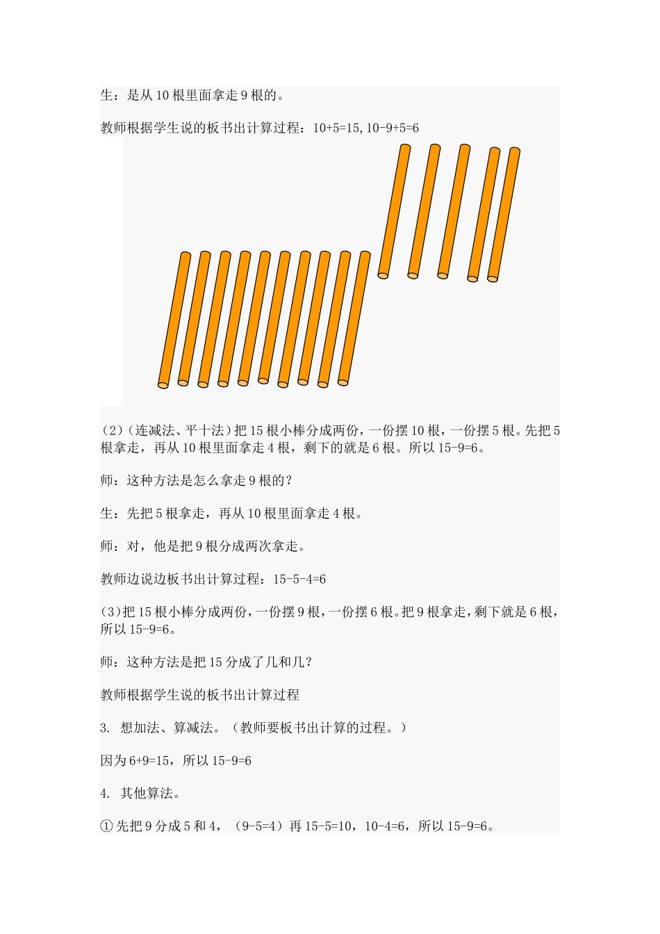 人教版数学一年级下册《十几减九》教学设计_第3页