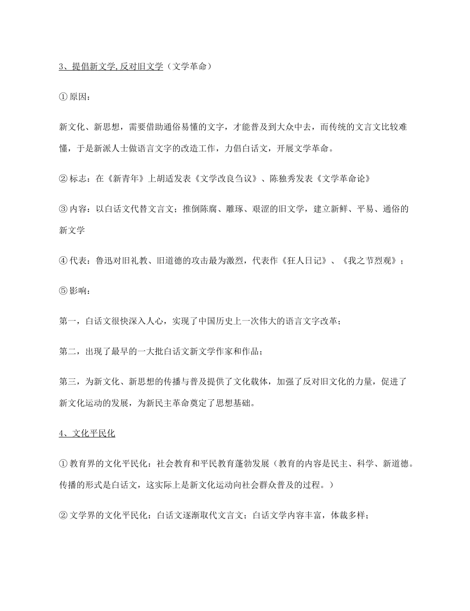 高中历史《新文化运动》学案7 岳麓版必修3_第3页