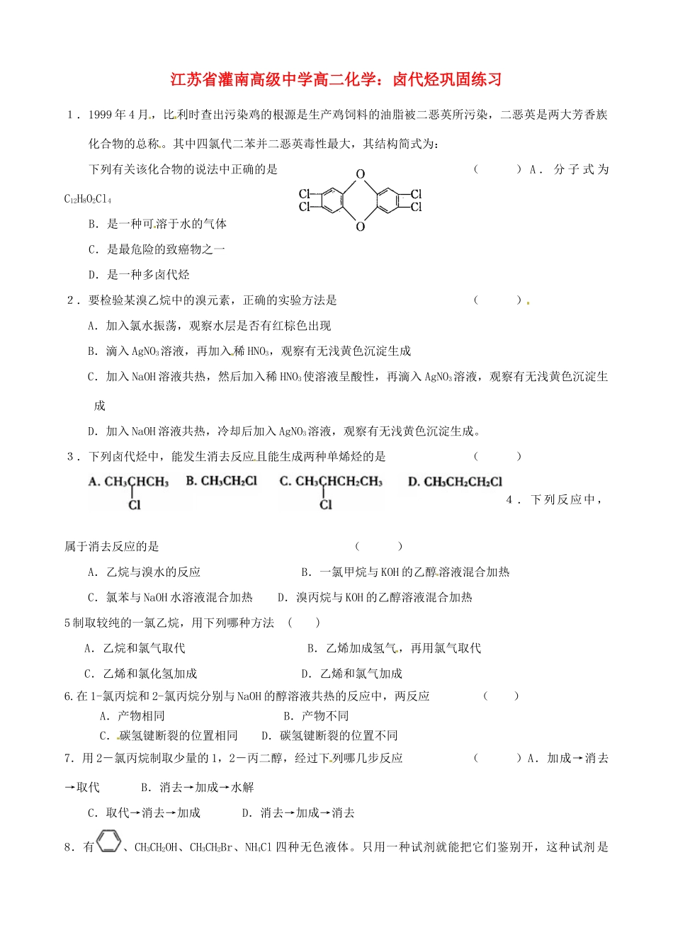 江苏省灌南高级中学高二化学 卤代烃巩固练习_第1页