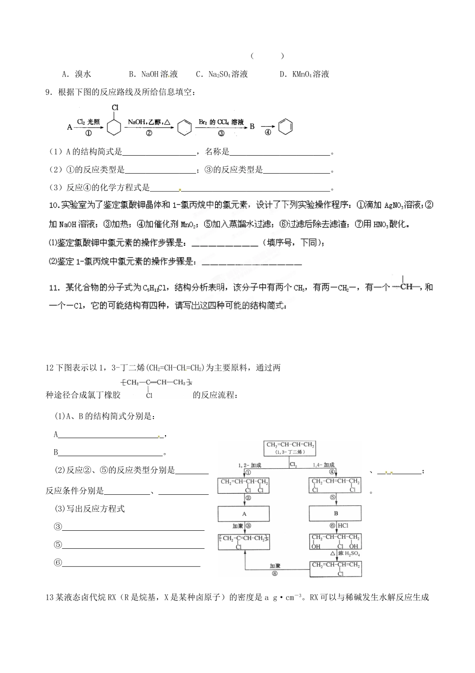 江苏省灌南高级中学高二化学 卤代烃巩固练习_第2页