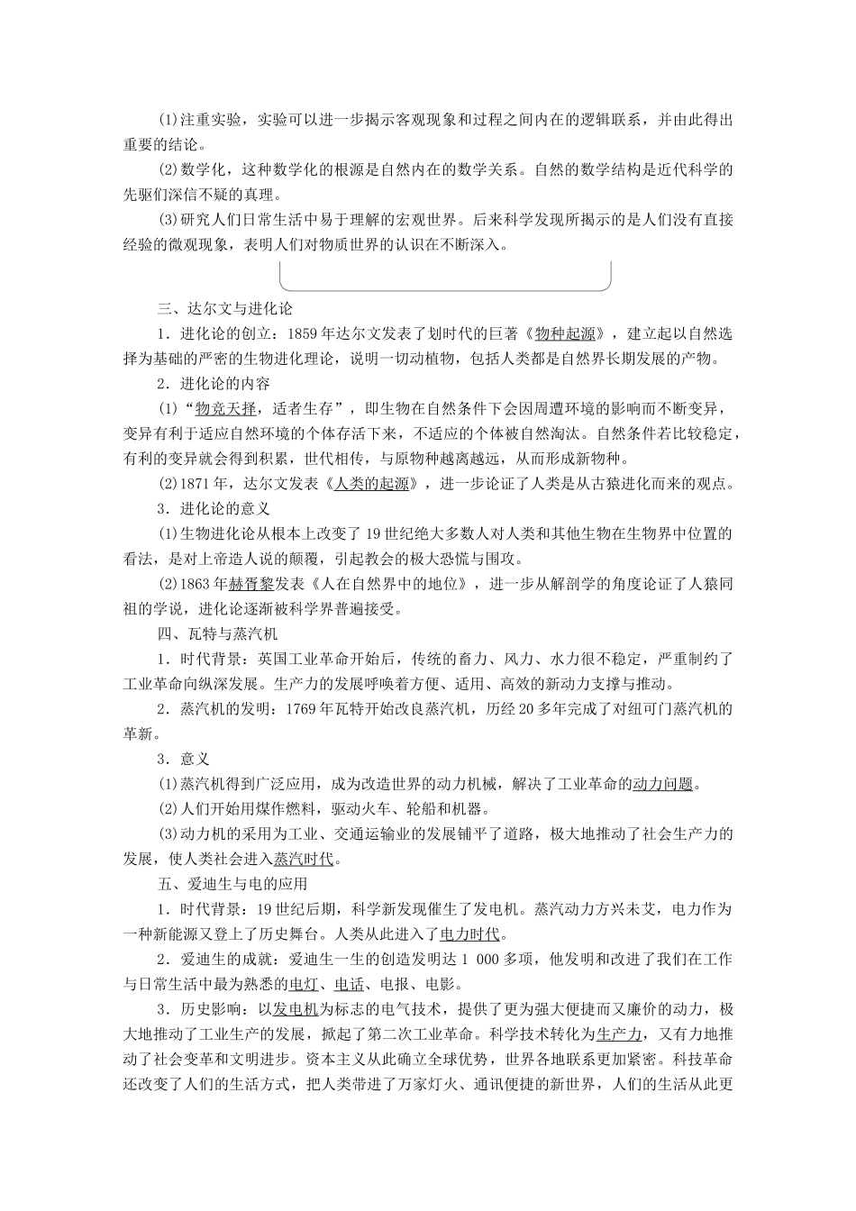 高中历史 第3单元 19世纪以前的西方文化与科技 第15课 近代科学技术革命学案 岳麓版必修3-岳麓版高二必修3历史学案_第2页