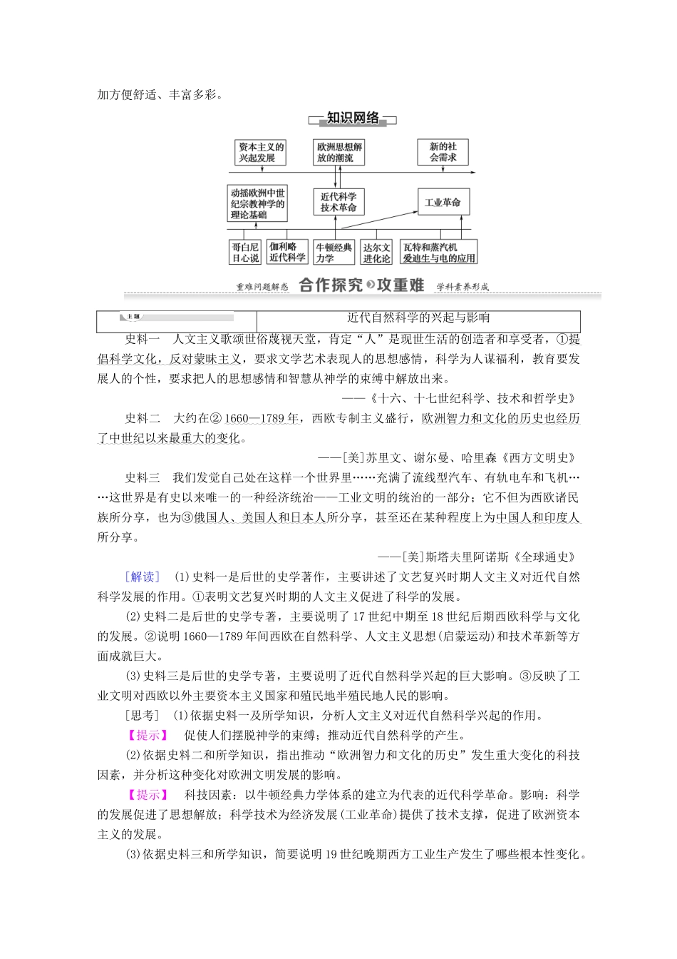 高中历史 第3单元 19世纪以前的西方文化与科技 第15课 近代科学技术革命学案 岳麓版必修3-岳麓版高二必修3历史学案_第3页
