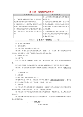 高中历史 第3单元 19世纪以前的西方文化与科技 第15课 近代科学技术革命学案 岳麓版必修3-岳麓版高二必修3历史学案
