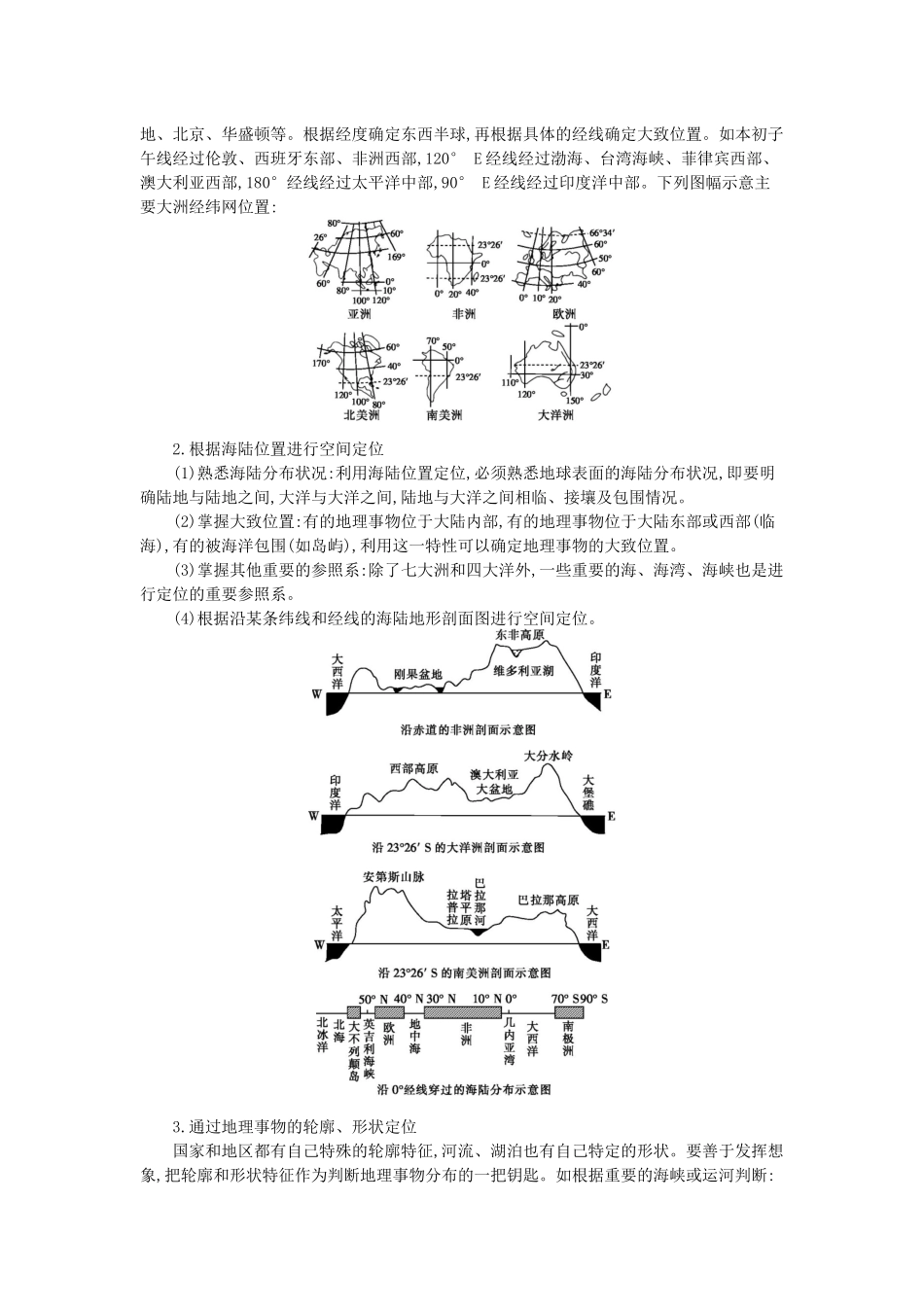 高三地理二轮复习 专题10 区域定位与区域分析学案-人教版高三全册地理学案_第2页