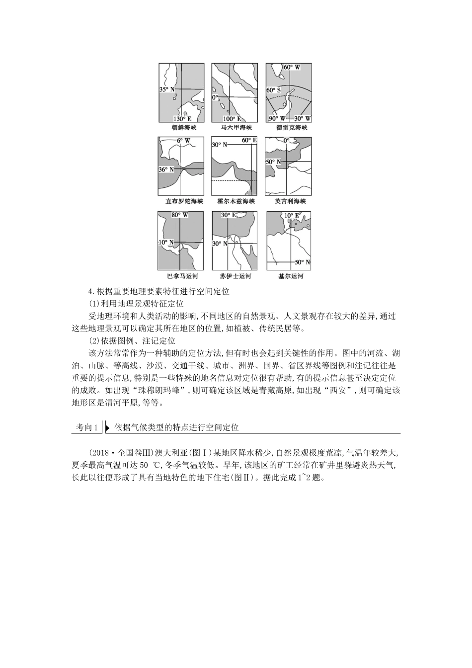 高三地理二轮复习 专题10 区域定位与区域分析学案-人教版高三全册地理学案_第3页