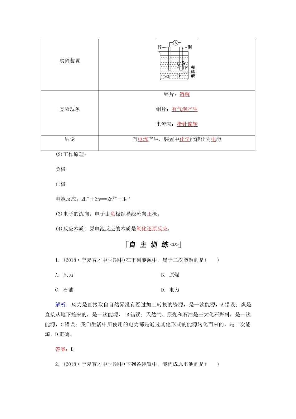 高中化学 第2章 化学反应与能量 第二节 第1课时 化学能转化为电能学案 新人教版必修2-新人教版高二必修2化学学案_第2页