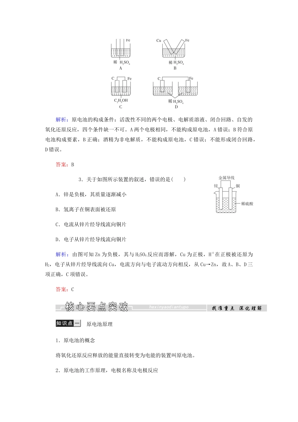 高中化学 第2章 化学反应与能量 第二节 第1课时 化学能转化为电能学案 新人教版必修2-新人教版高二必修2化学学案_第3页