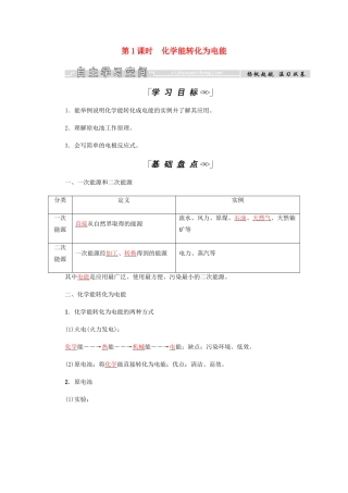 高中化学 第2章 化学反应与能量 第二节 第1课时 化学能转化为电能学案 新人教版必修2-新人教版高二必修2化学学案