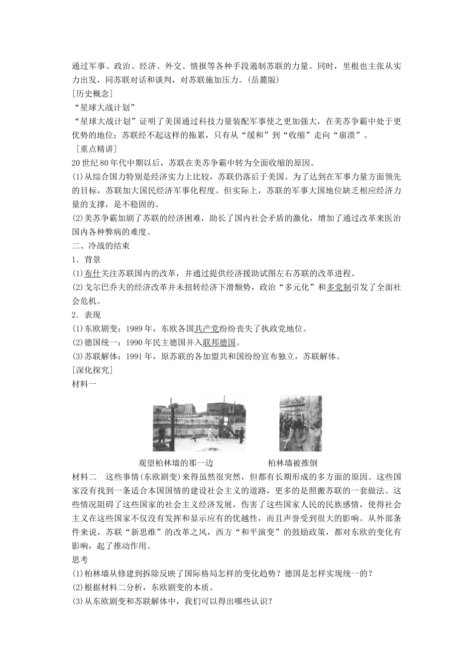 高中历史 第四单元 雅尔塔体系下的冷战与和平 4 两极格局的结束学案 新人教版选修3-新人教版高二选修3历史学案_第2页