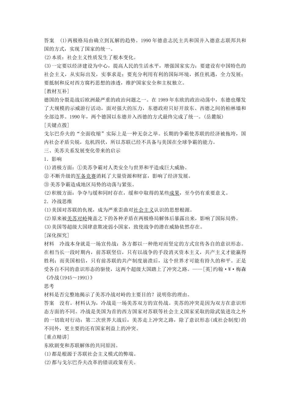 高中历史 第四单元 雅尔塔体系下的冷战与和平 4 两极格局的结束学案 新人教版选修3-新人教版高二选修3历史学案_第3页