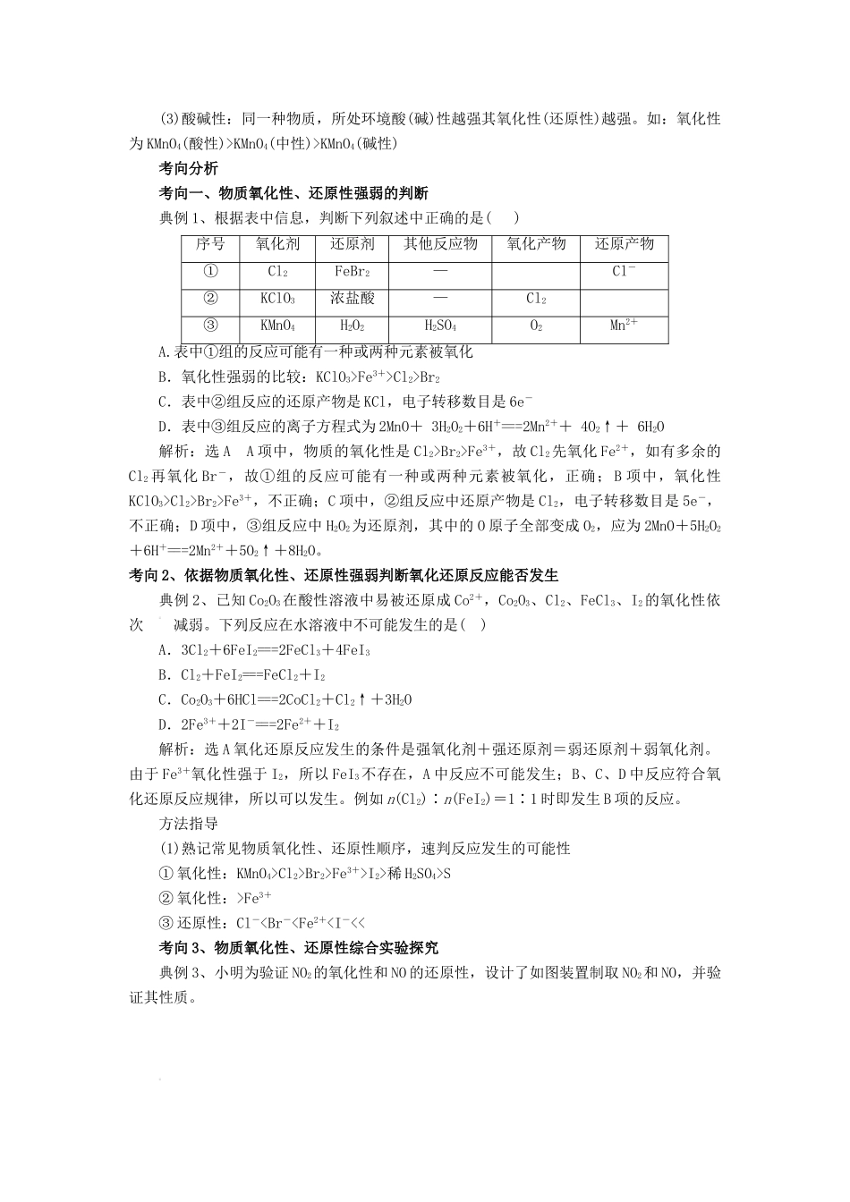 高考化学总复习 专题 氧化性、还原性强弱的判断导学案-人教版高三全册化学学案_第3页