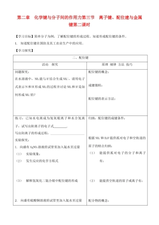 高中化学 2.3.2离子键、配位键与金属键学案 鲁教版选修2