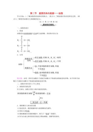 高中化学 第一章 关注营养平衡 第2节 重要的体内能源——油脂学案 新人教版选修1-新人教版高中选修1化学学案