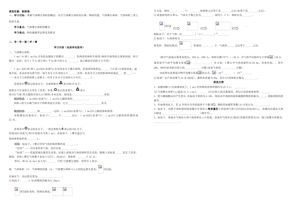 高中化学 第一章 从实验学化学 1.2 化学计量在实验中的应用导学案 新人教版必修1-新人教版高一必修1化学学案_第2页