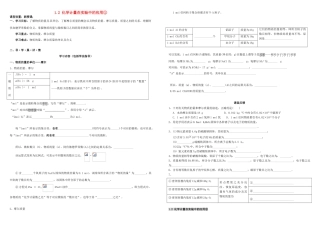 高中化学 第一章 从实验学化学 1.2 化学计量在实验中的应用导学案 新人教版必修1-新人教版高一必修1化学学案