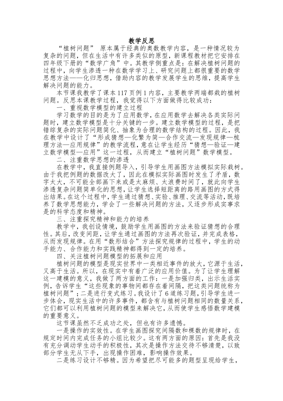 人教版小学数学五年级上册《植树问题》教学设计和反思_第3页