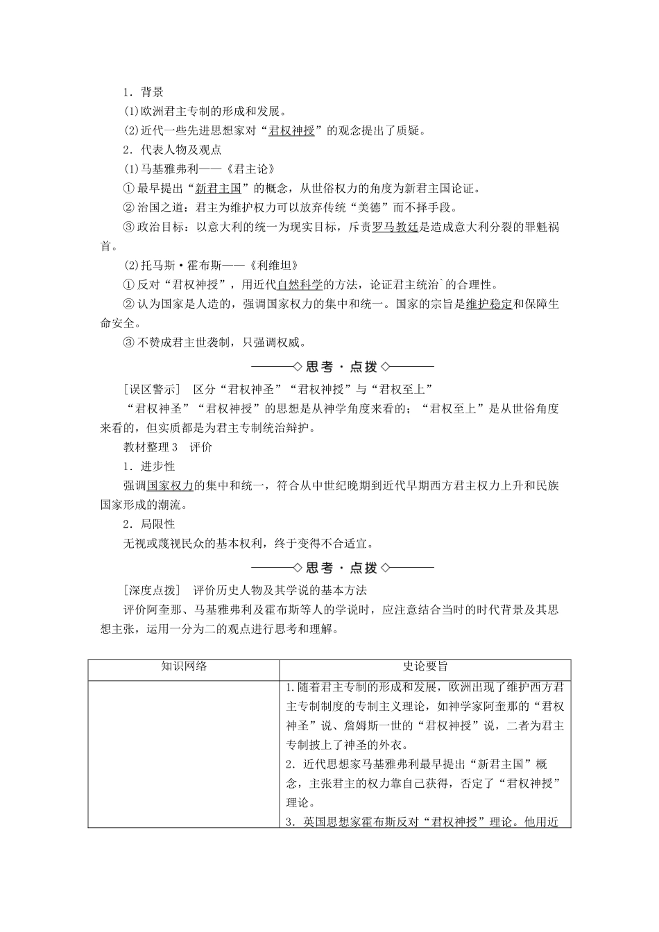 高中历史 第1单元 从“朕即国家”到“主权在民”第2课 为君权辩护学案 岳麓版选修2-岳麓版高二选修2历史学案_第2页
