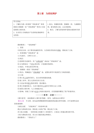 高中历史 第1单元 从“朕即国家”到“主权在民”第2课 为君权辩护学案 岳麓版选修2-岳麓版高二选修2历史学案