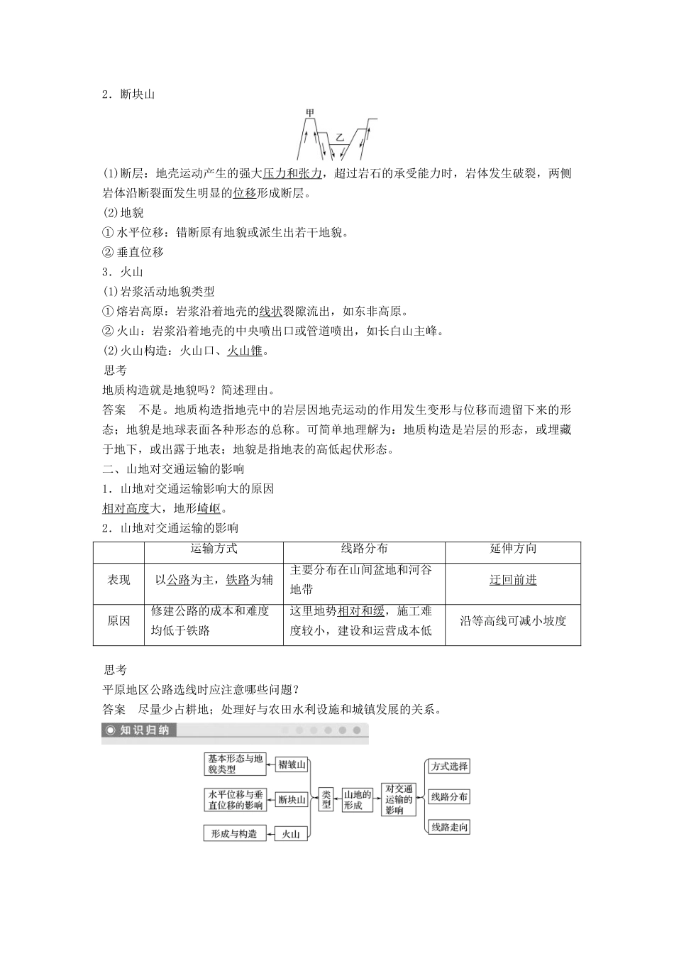 高中地理 第四章 地表形态的塑造 4.2 山地的形成学案 新人教版必修1-新人教版高一必修1地理学案_第2页