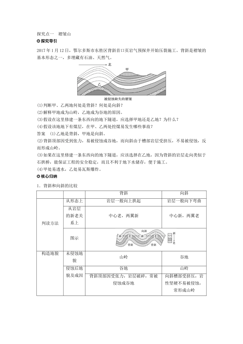 高中地理 第四章 地表形态的塑造 4.2 山地的形成学案 新人教版必修1-新人教版高一必修1地理学案_第3页
