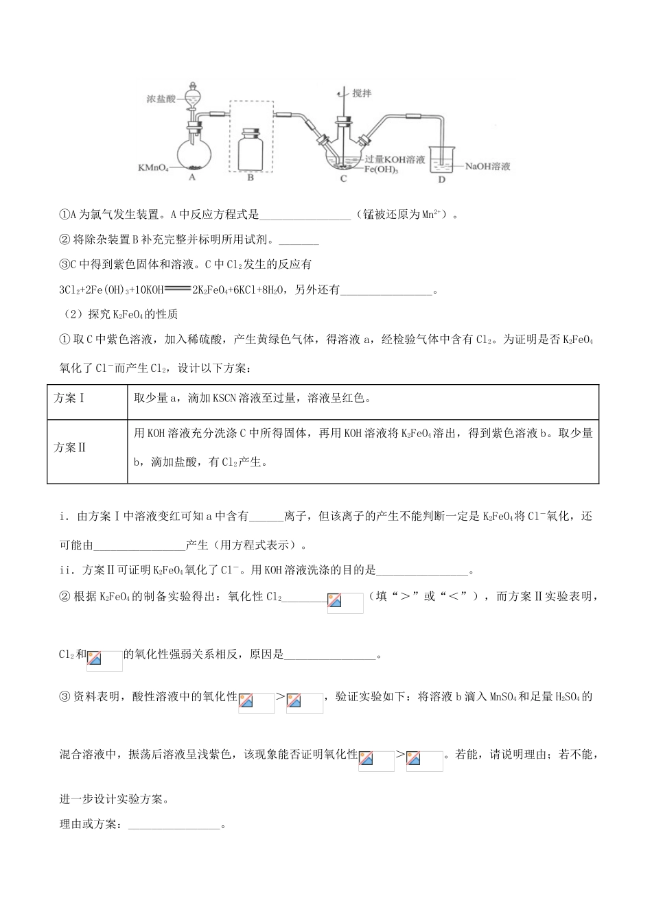 高考化学 元素及其化合物 专题08 独立实验的评价知识点讲解学案-人教版高三全册化学学案_第2页