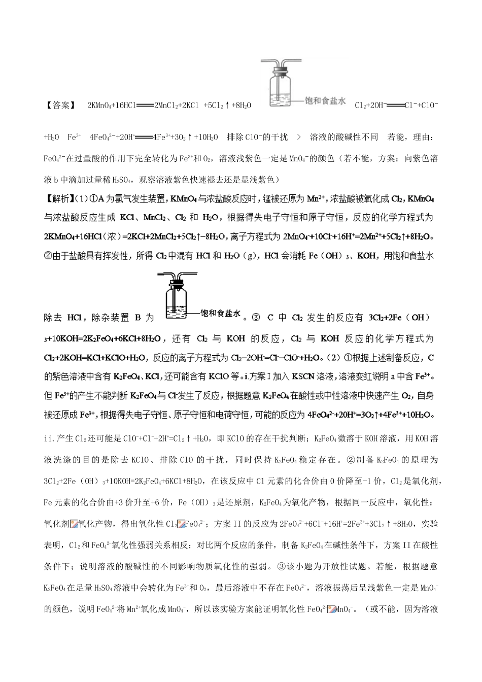 高考化学 元素及其化合物 专题08 独立实验的评价知识点讲解学案-人教版高三全册化学学案_第3页