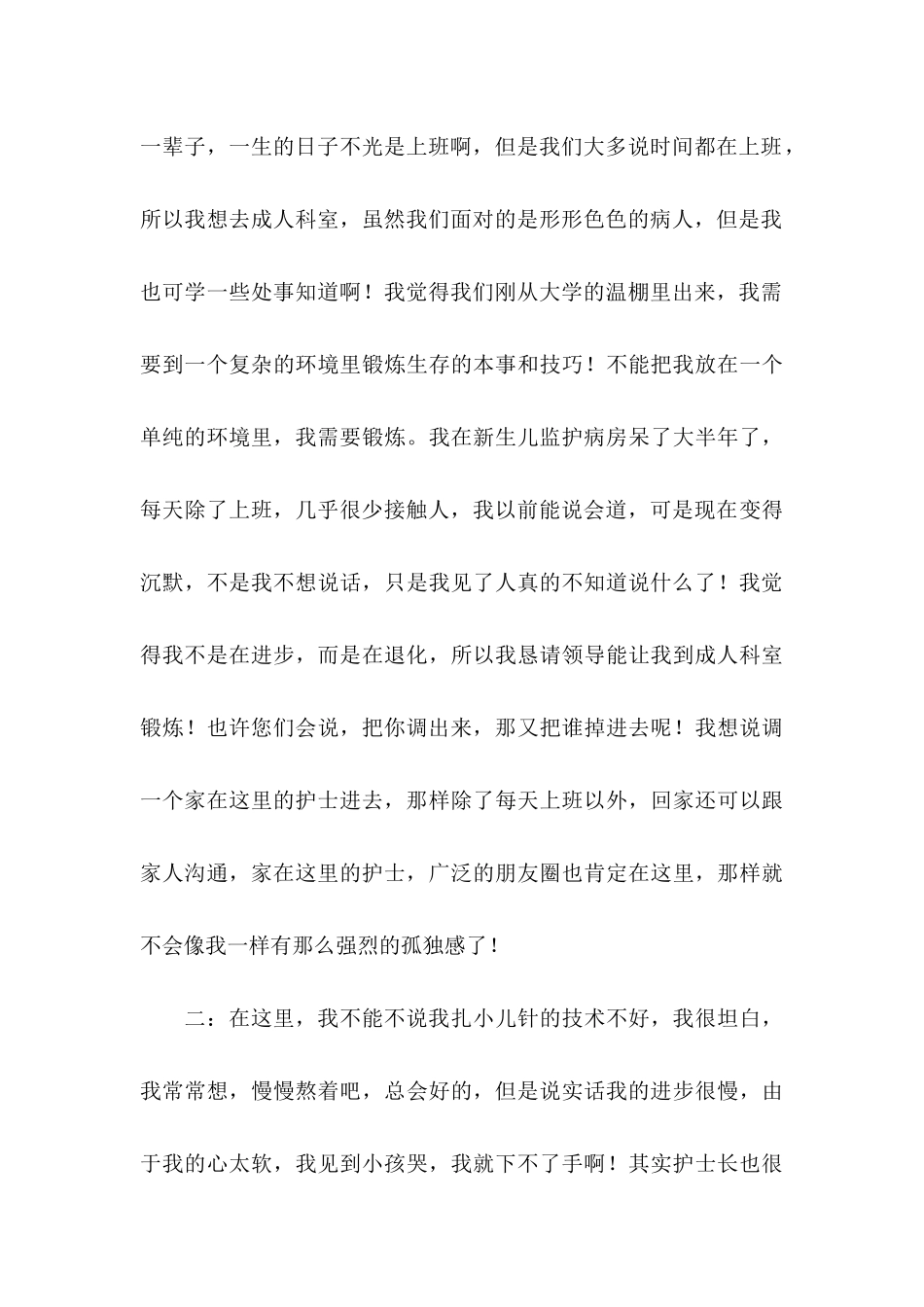 护士调岗申请书4篇_第3页