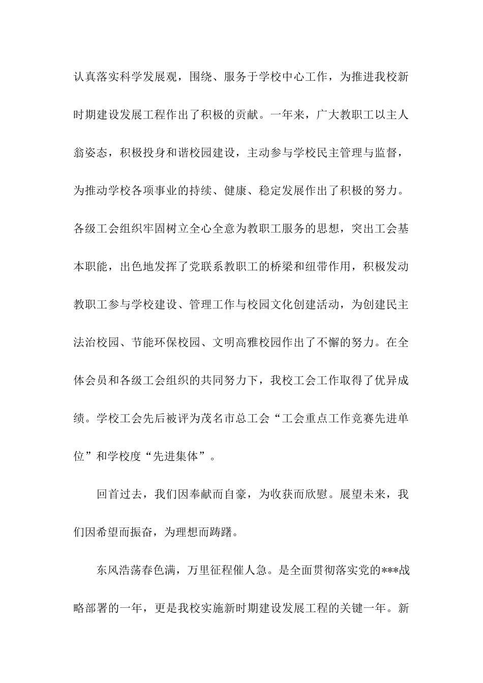 工会慰问信汇总六篇_第2页