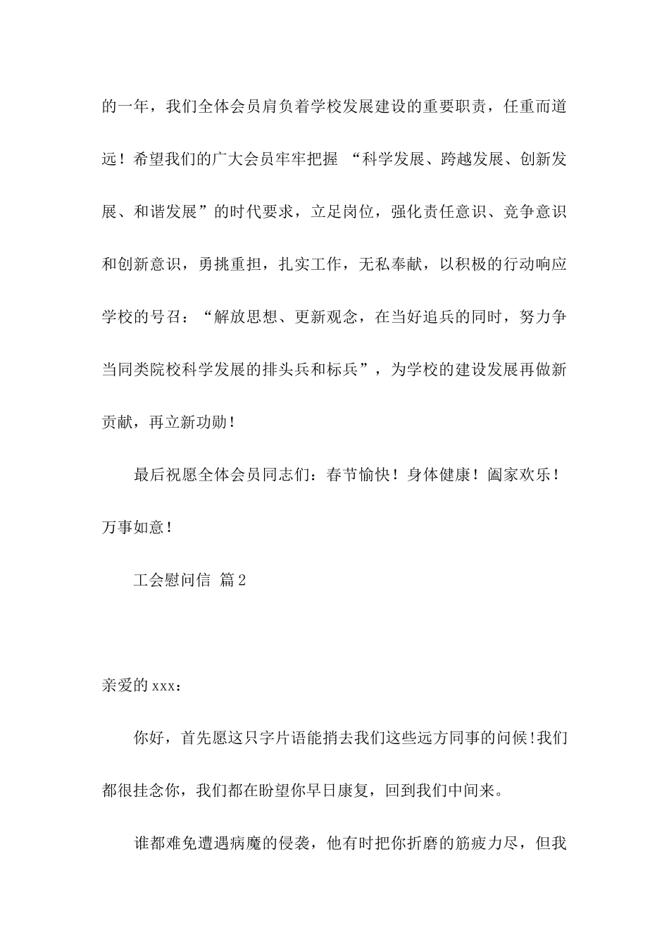 工会慰问信汇总六篇_第3页