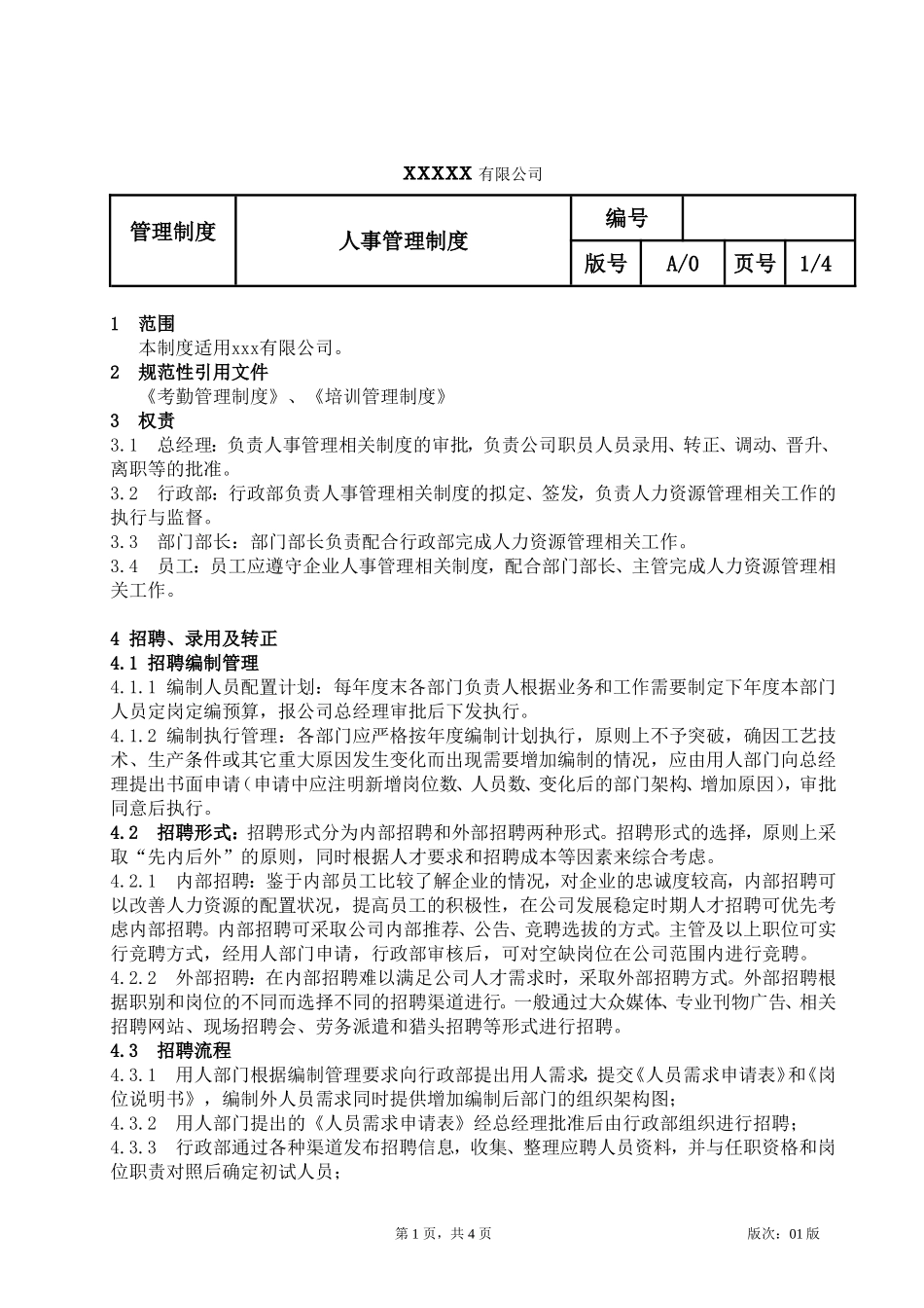 人事管理制度2017._第1页