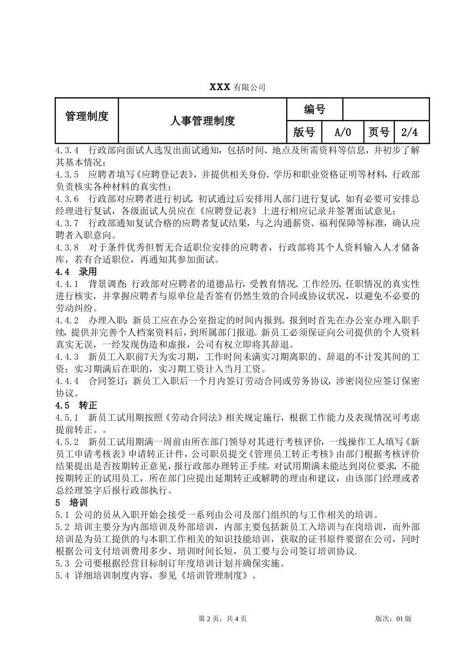 人事管理制度2017._第2页