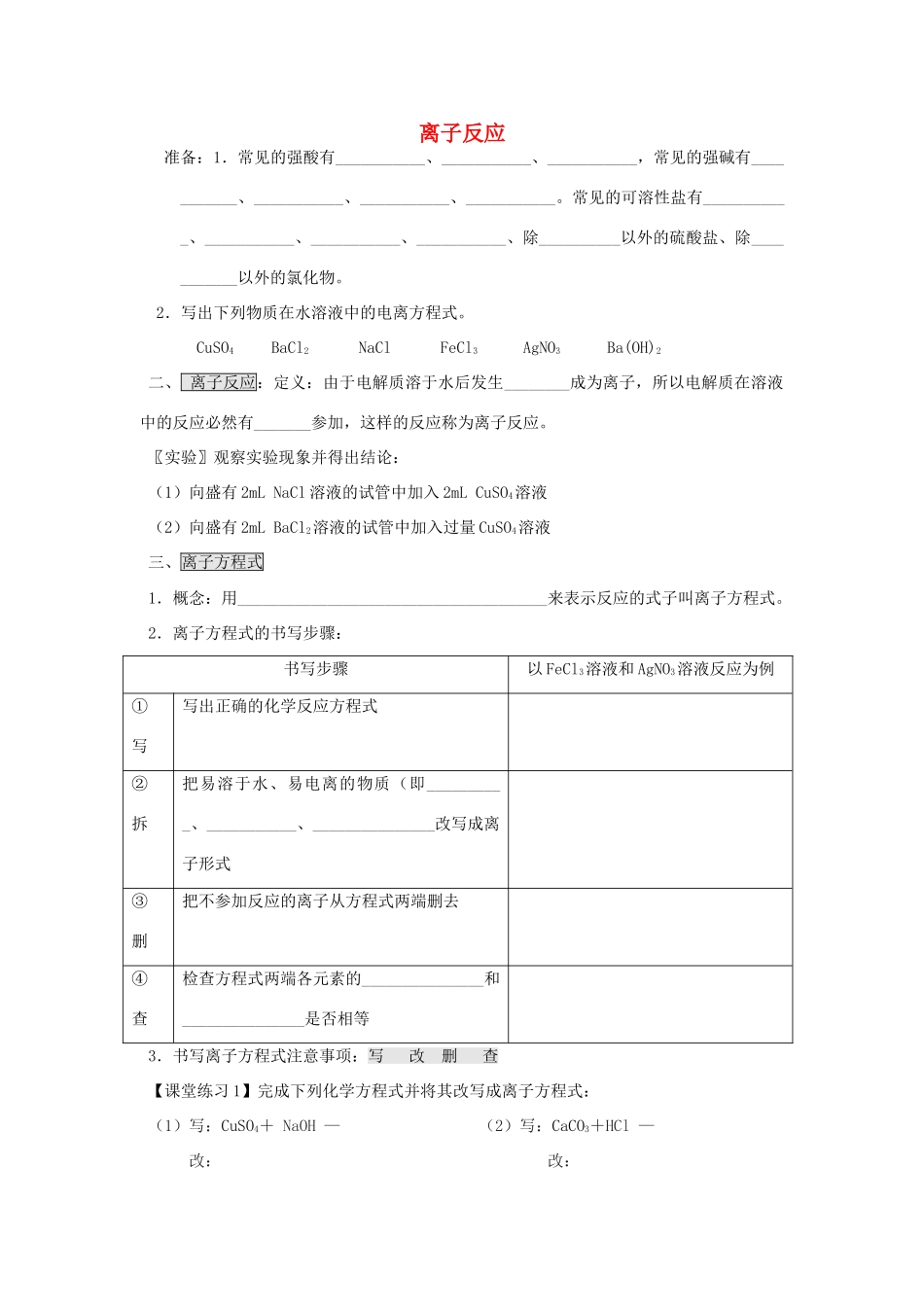 高中化学 2.2.2 离子反应学案 新人教版必修1-新人教版高一必修1化学学案_第1页