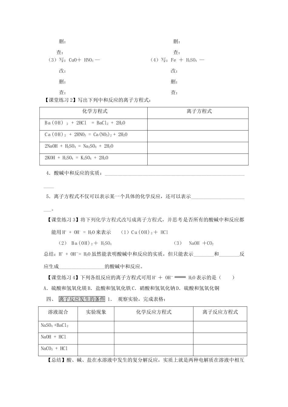 高中化学 2.2.2 离子反应学案 新人教版必修1-新人教版高一必修1化学学案_第2页
