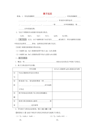 高中化学 2.2.2 离子反应学案 新人教版必修1-新人教版高一必修1化学学案