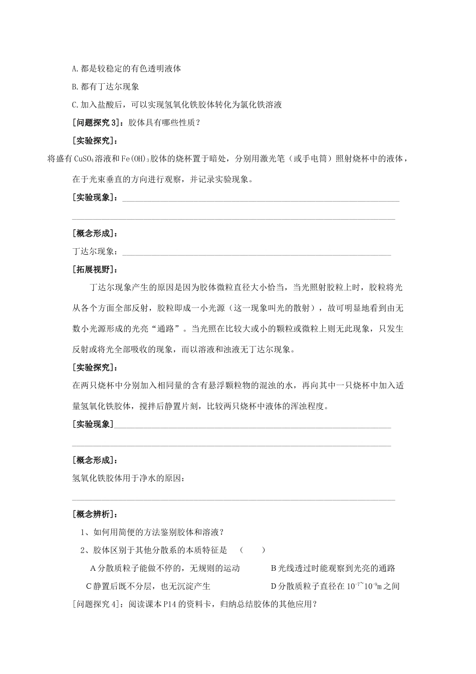 江苏省苏州中学园区高一化学《分散系》学案 苏教版_第2页