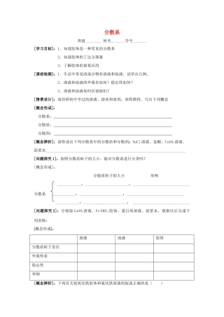 江苏省苏州中学园区高一化学《分散系》学案 苏教版