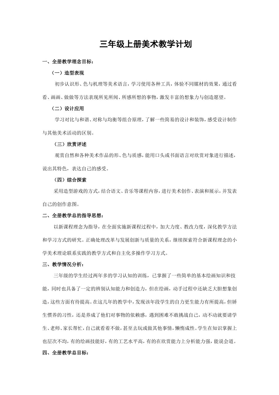 人美版三年级上册美术教学计划_第1页