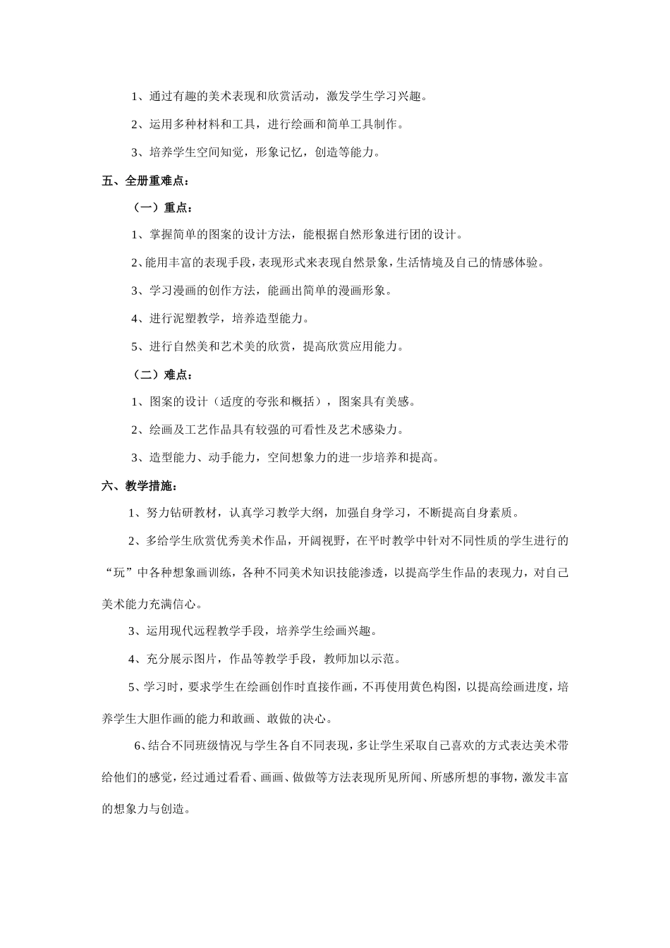 人美版三年级上册美术教学计划_第2页